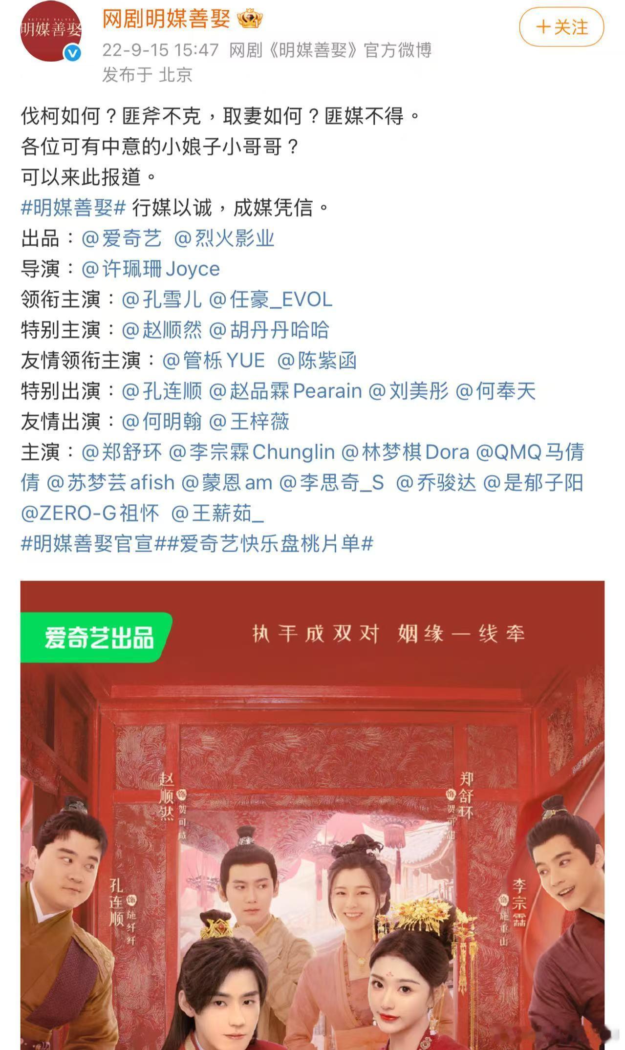 孔雪儿主演的新剧《明媒善娶》定档，网友发现官宣顺序较2022年项目首次公开时有明