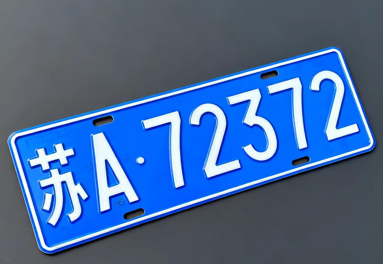 南京车牌
车牌选号 车牌 南京车牌 新车上牌
循环ABAB漂亮好看，整齐工整