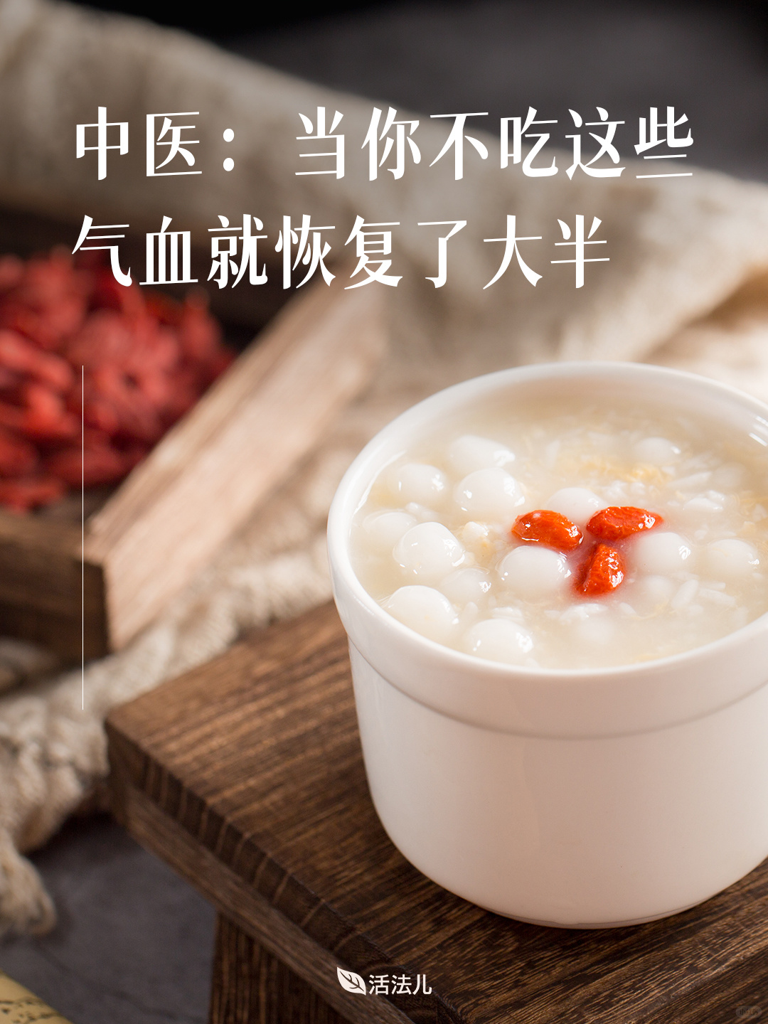 中医：当你不吃这些，气血就恢复了！