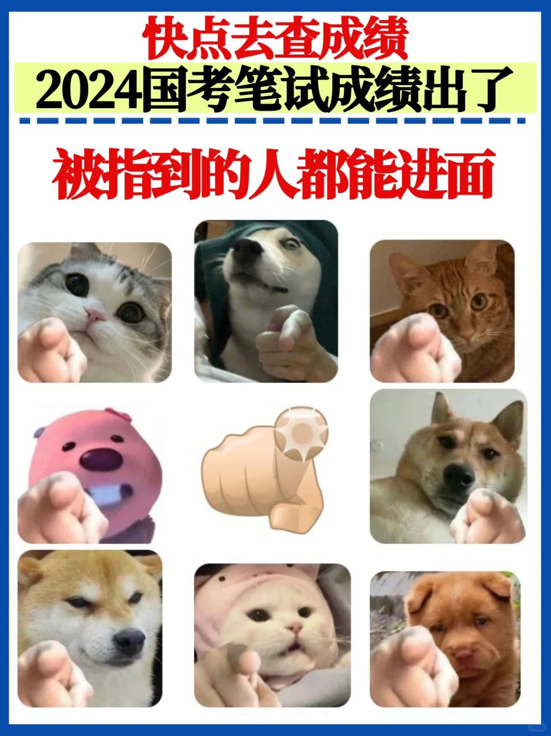 国考成绩终于出了🙏都给我高分进面