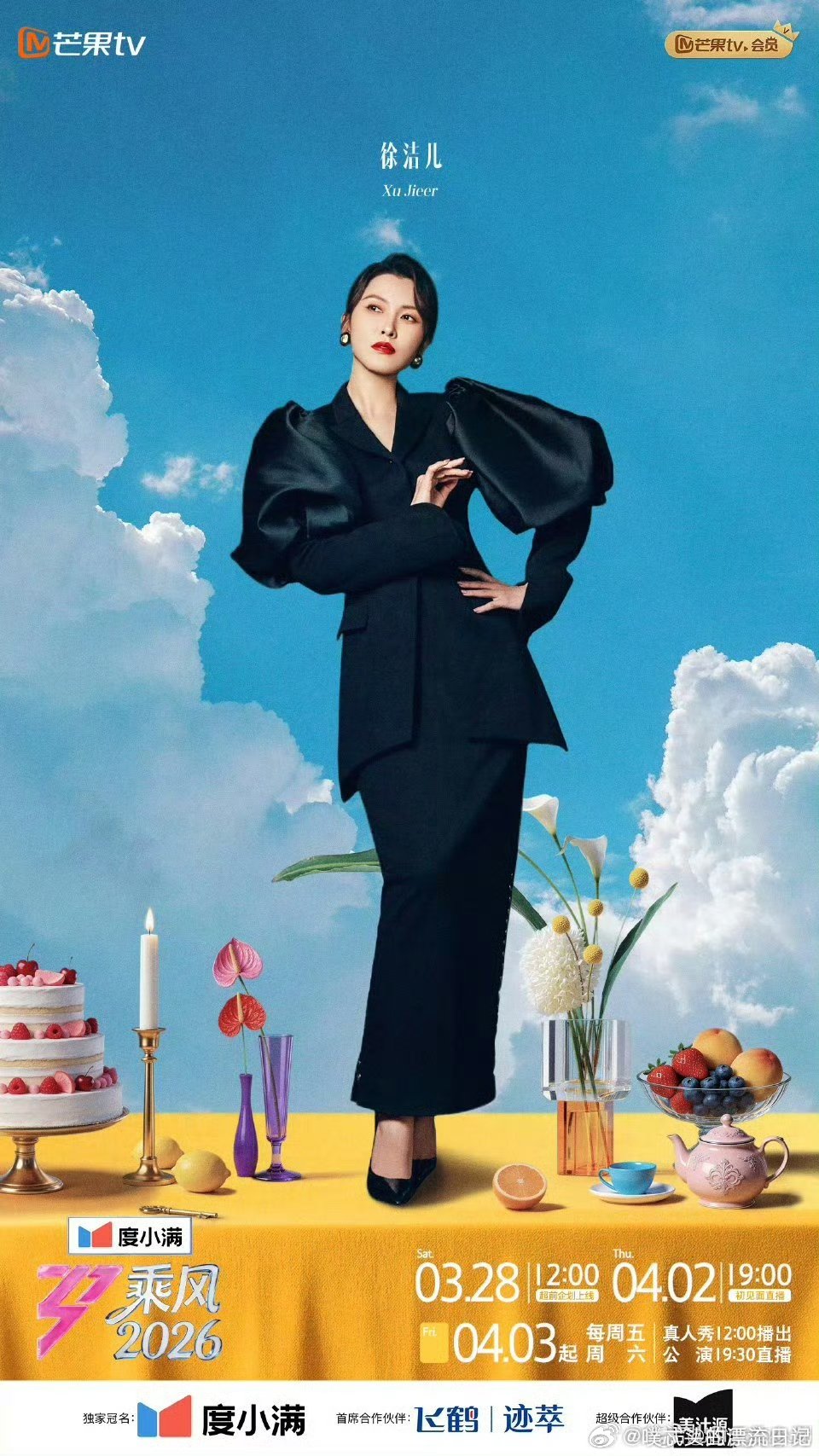 徐洁儿连线张韶涵乘风2026 聊舞台、聊过往，既有情怀又有专业干货，越看越上头 