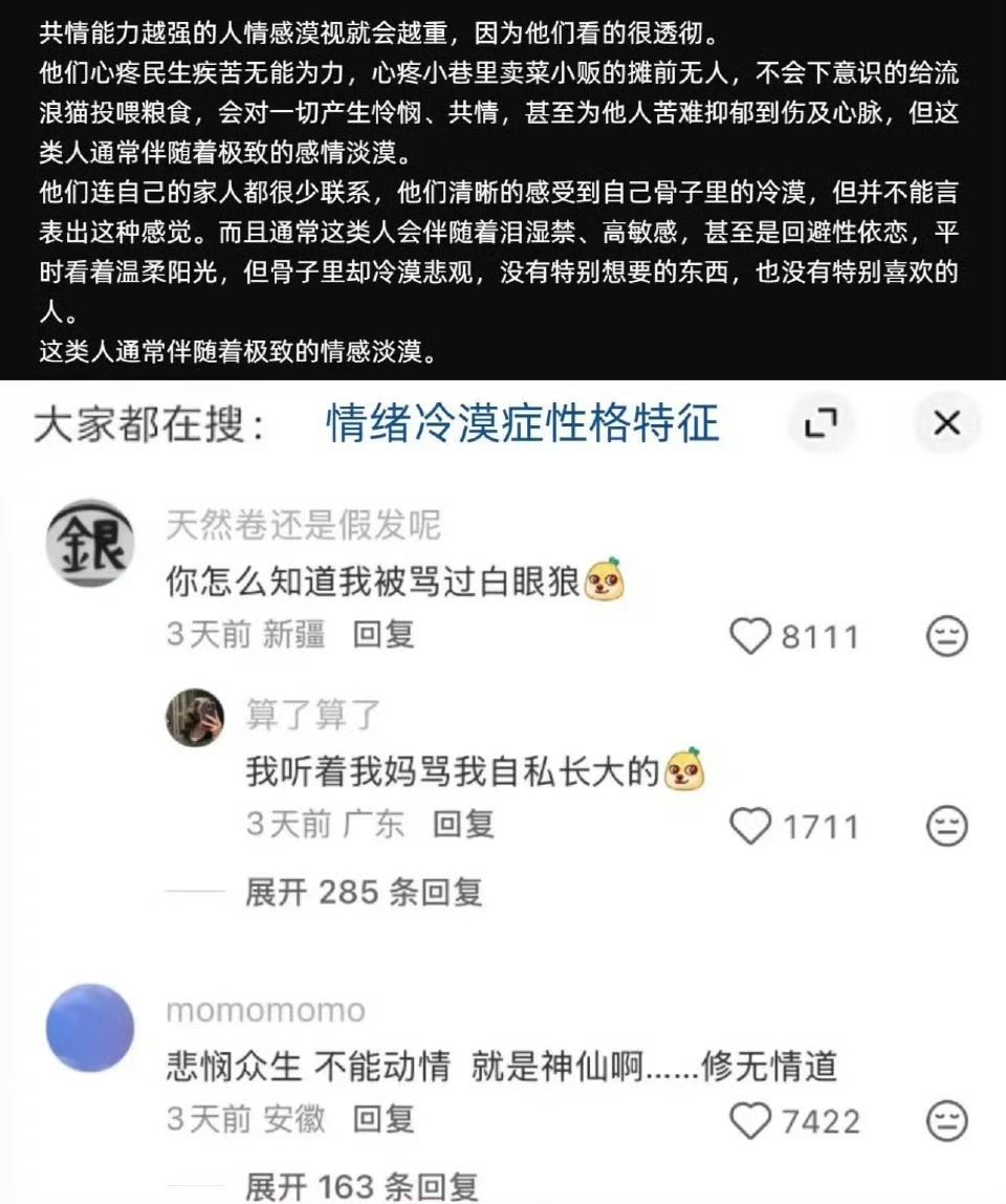 原来这就是情感漠视吗 ​
