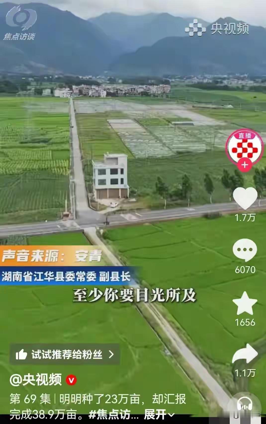 《焦点访谈》批评湖南“纸上种稻”，为何没引来批评反倒大片求情
 
央视曝光湖南江