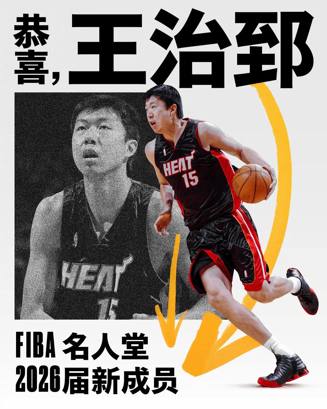 虞书欣戛纳第二套造型还挂念着你！热火发布海报，恭喜王治郅正式进入国际篮联名人堂！