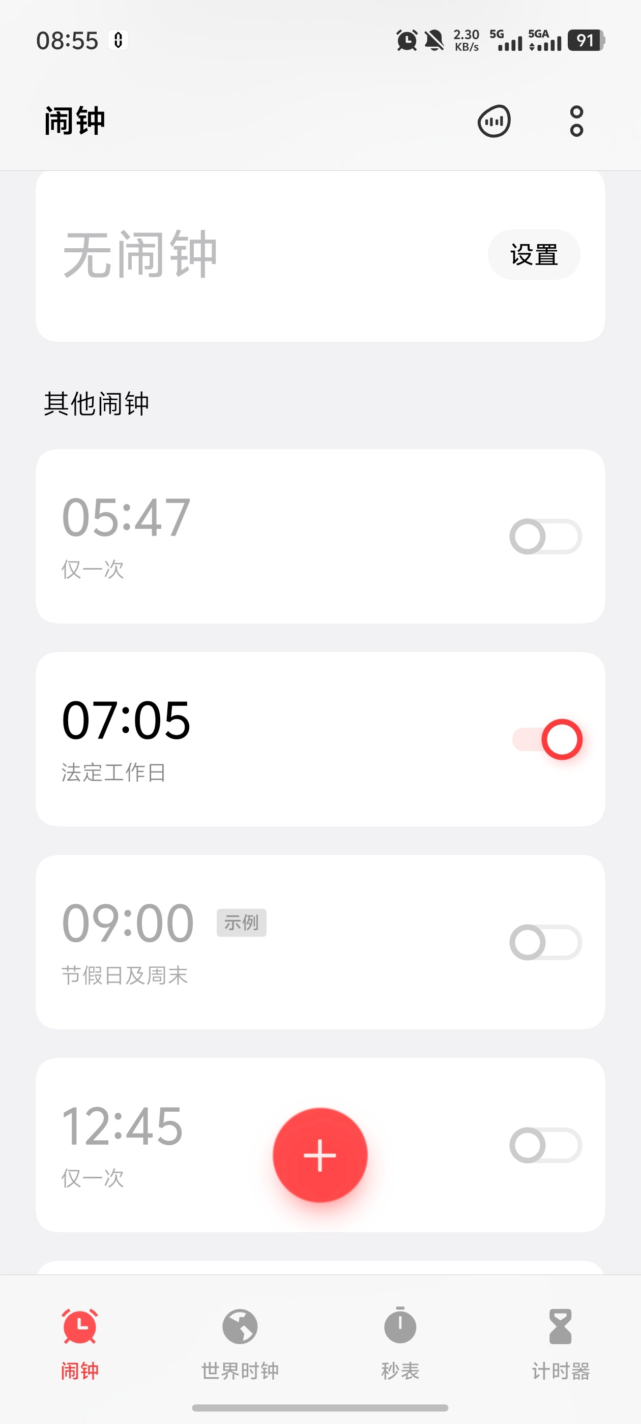 匆匆忙忙赶到北京南，还是没赶上，昨晚手动定的闹钟居然忘记开启，结果睡过了，只能改
