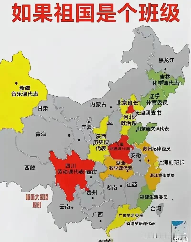 “如果各省是一个班级…”