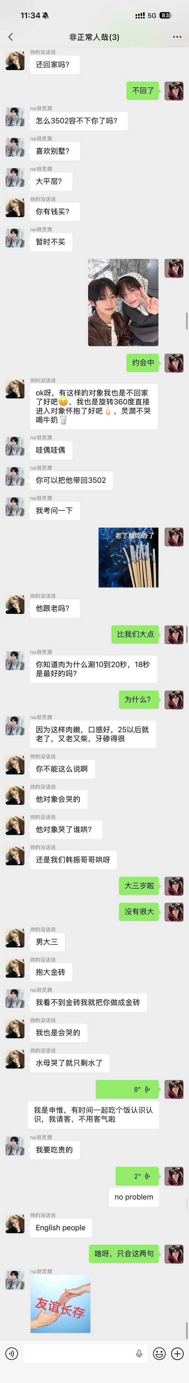 【今日雨】正常人的恋爱7，8完结 