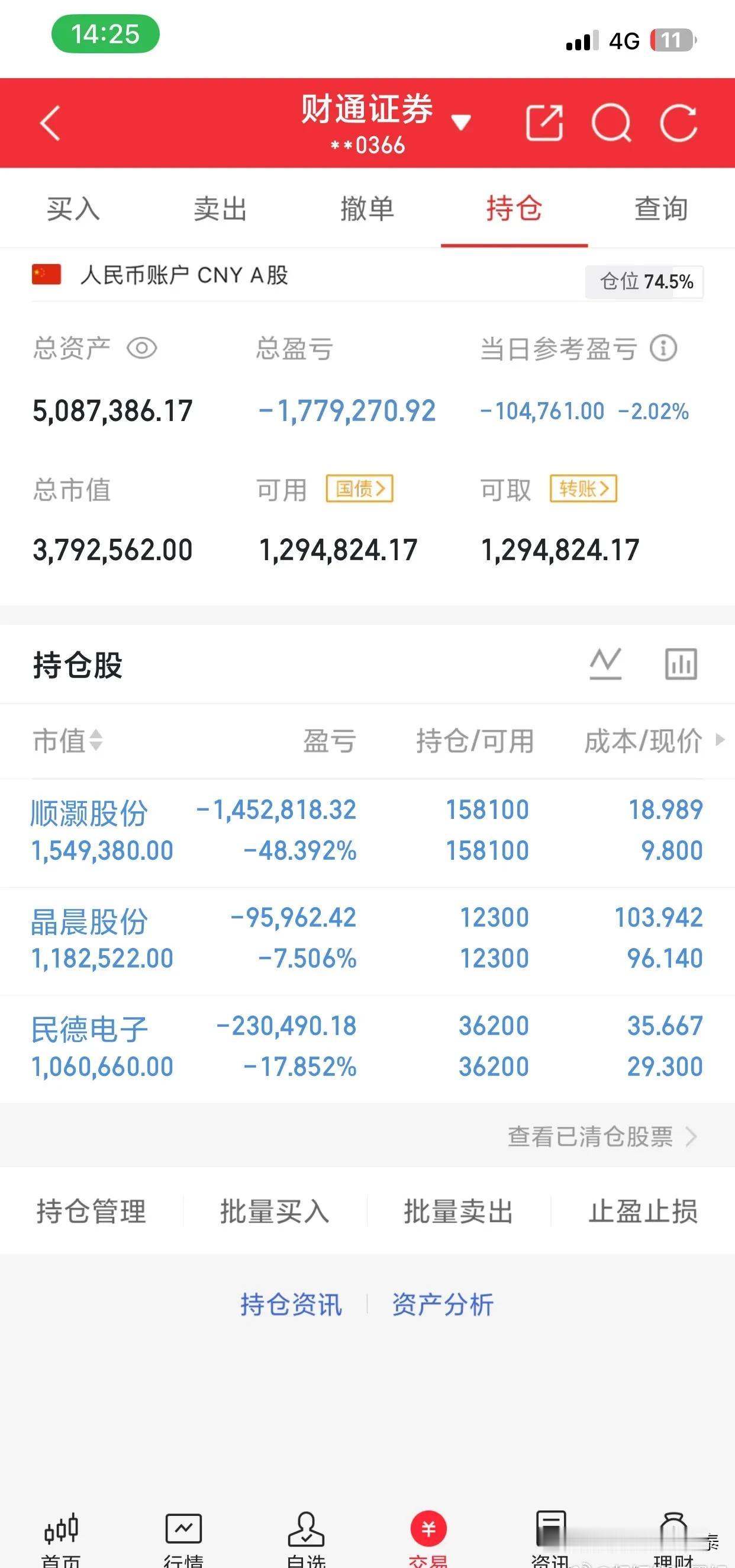 死守低位蓝筹踏空全年行情，两融账户一年浮亏超52万，教训值得深思
 
看到一份两