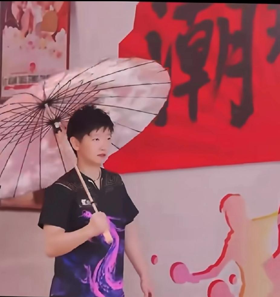 孙颖莎打伞名场面！笑不活了，这孩子打伞主打一个“随缘”😂
 
谁懂啊！莎莎的打