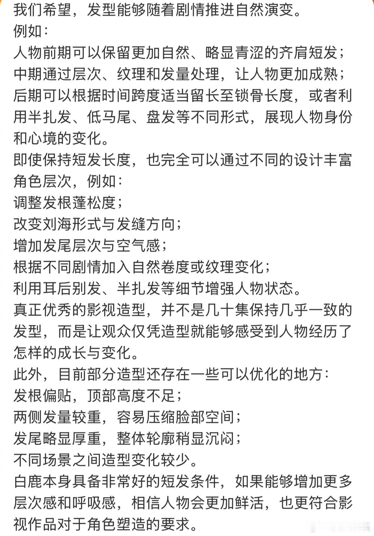 白鹿开到荼蘼 田壮壮造型 白鹿粉丝发长文喊话剧组和白鹿工作室，就新剧《开到荼蘼》