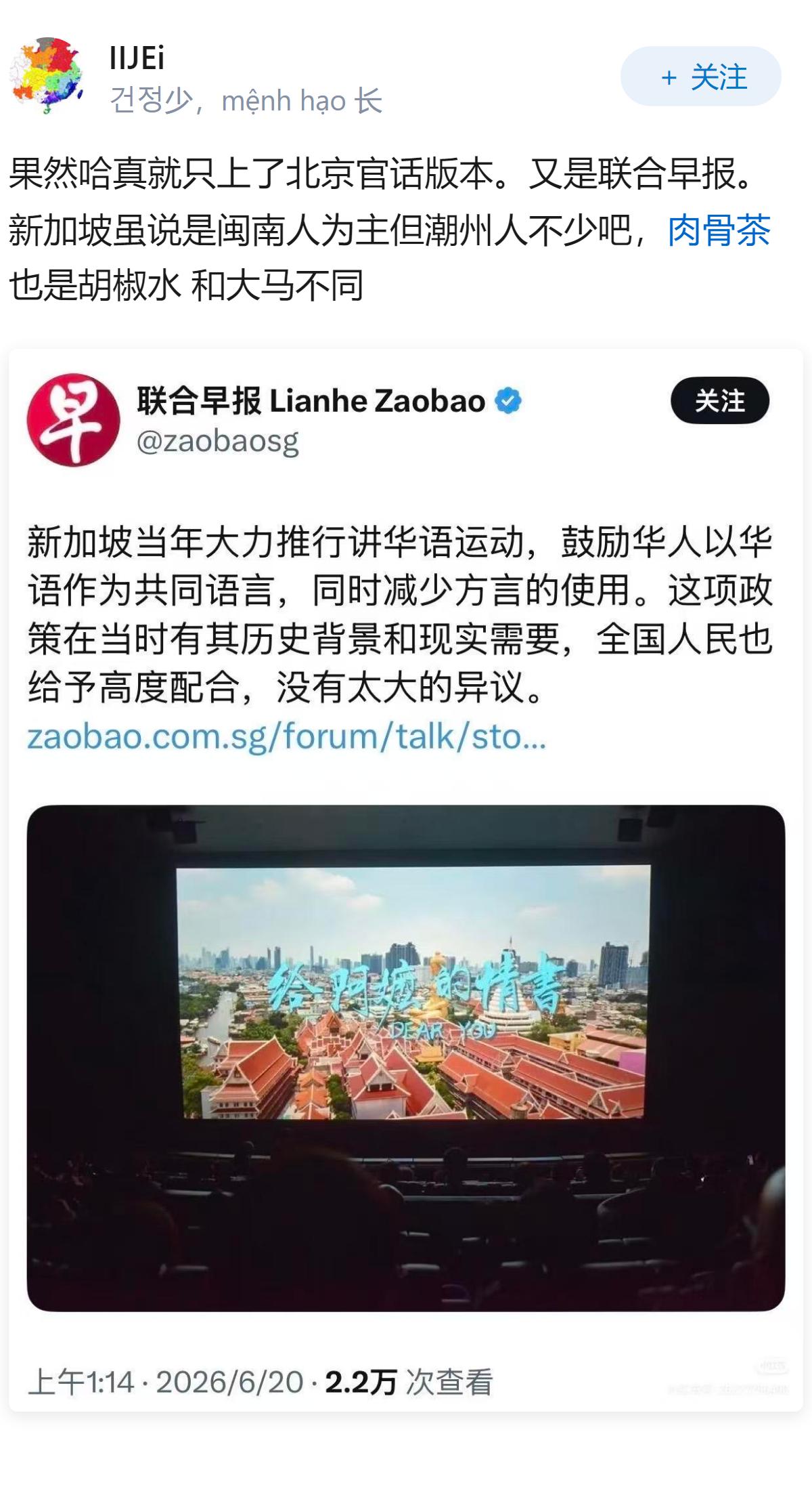 新加坡官媒《联合早报》解读《给阿嬷的情书》是统战片，为何新加坡反应如此激烈？