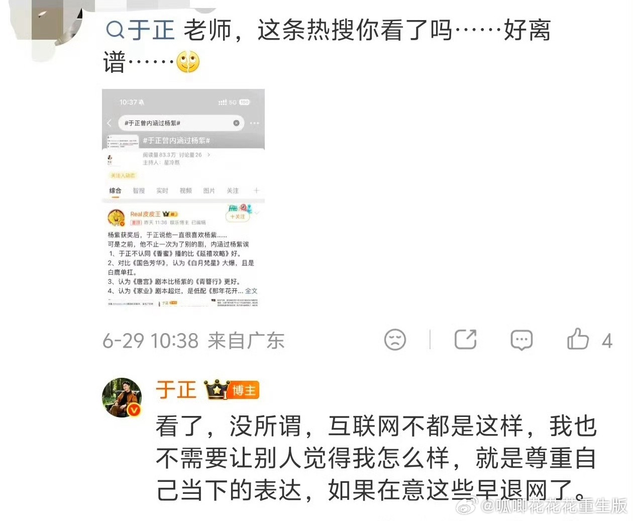 于正回应曾内涵杨紫他咋又来了，视后的红利也是被他吃上了。 