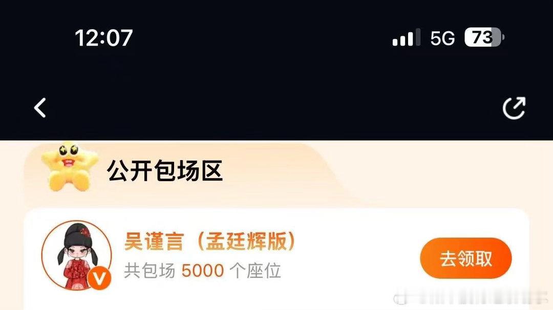 吴谨言云包场御廷谣5000座吴谨言御廷谣云包场哇去！还得是我们吴谨言姐姐啊！真的