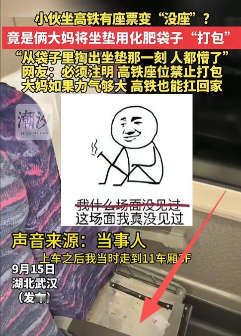 离了大谱！湖北，一小伙乘高铁时发现座椅的坐垫没了，无奈之下，只好先坐其他的位置，