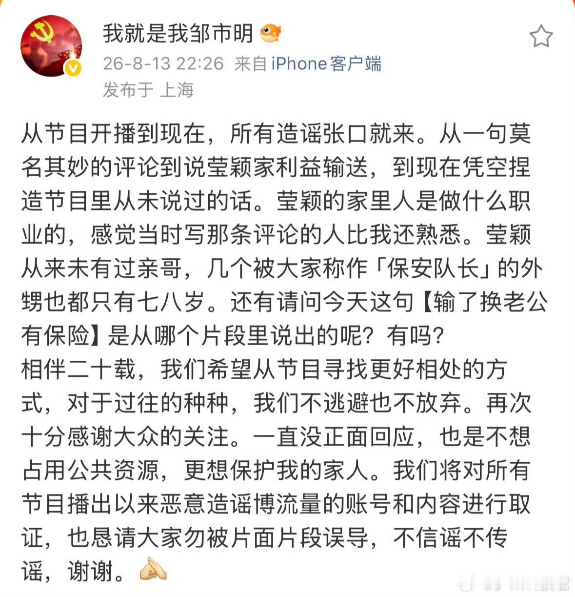 邹市明体面本来两夫妻同进退，共渡难关，结果网上全是对冉莹颖的谩骂和声讨，邹市明现