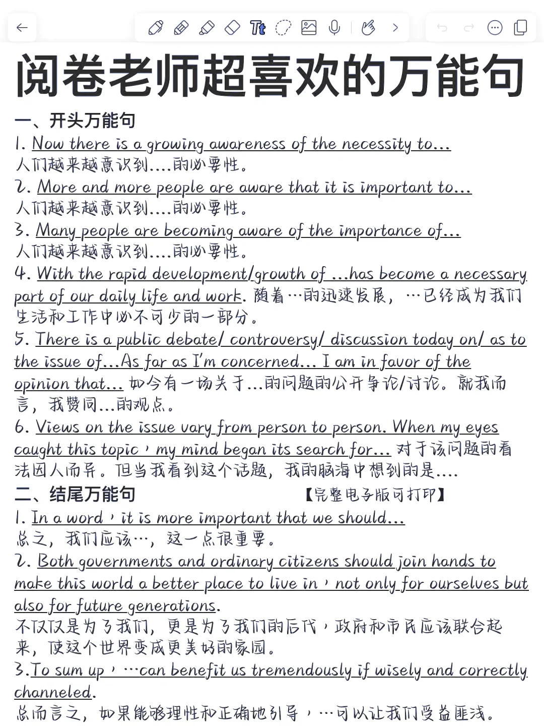 英语作文高分万能句！直接套！作文秒变高级！