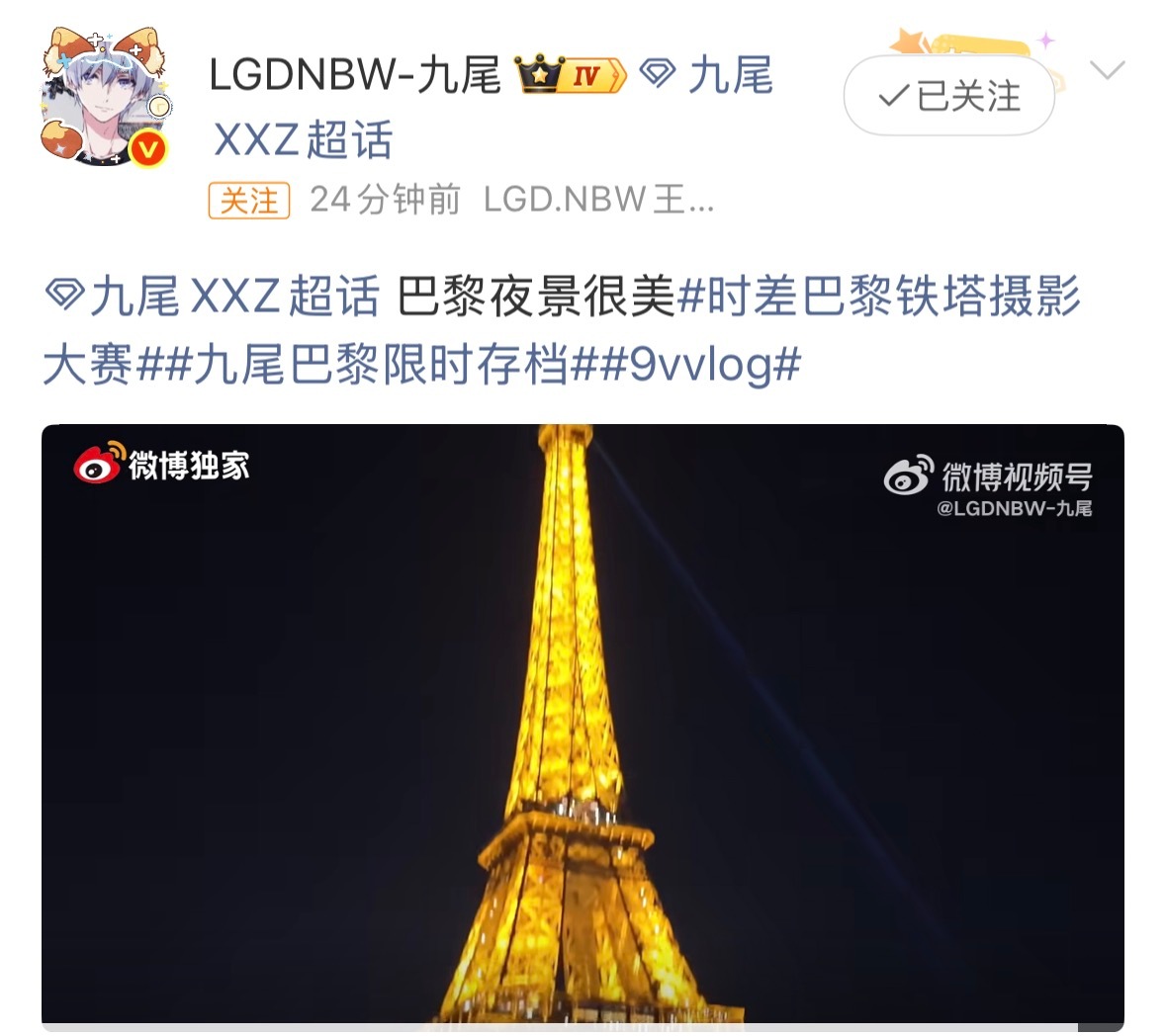 时差巴黎铁塔摄影大赛时差小分队在巴黎铁塔摄影大赛团建啦！KPL