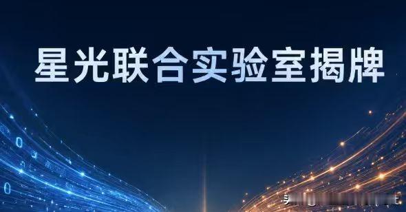 头部玩家再落子重磅签约，海光凭什么成为讯飞联合实验室伙伴？
刚刚，海光信息与科大