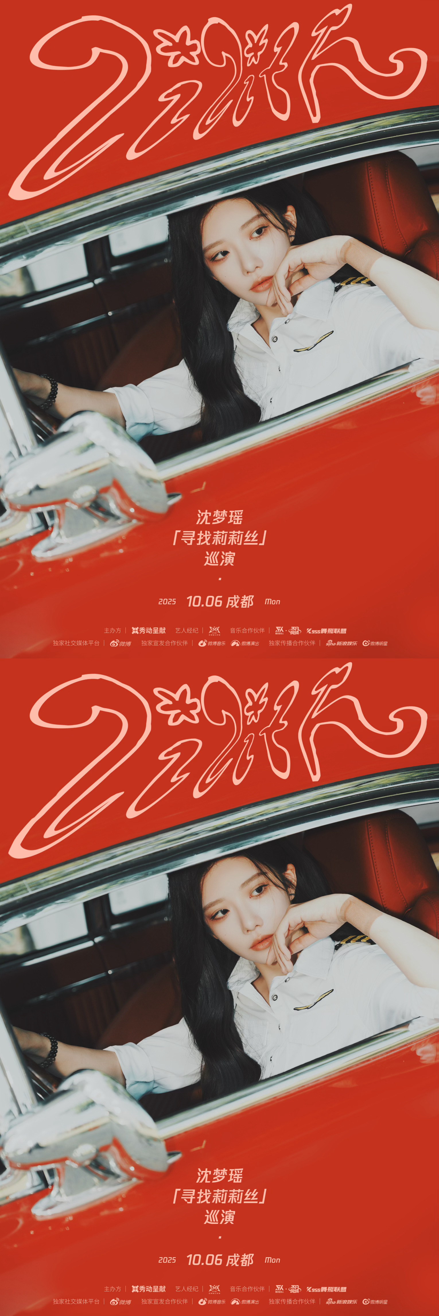 沈梦瑶成都站巡演官宣沈梦瑶全国巡演成都官宣！舞台魅力拉满[彩虹屁]10.6期待?