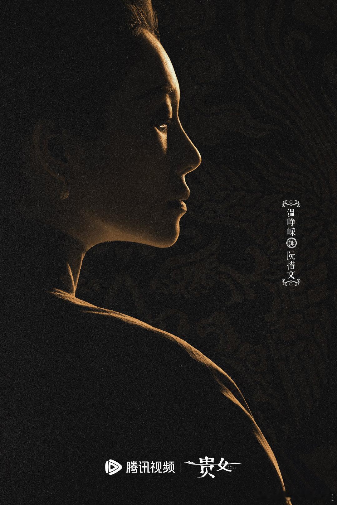 #新浪娱乐[超话]##贵女光影轮廓海报#实在是太美了 这波海报的真的很有意境 很