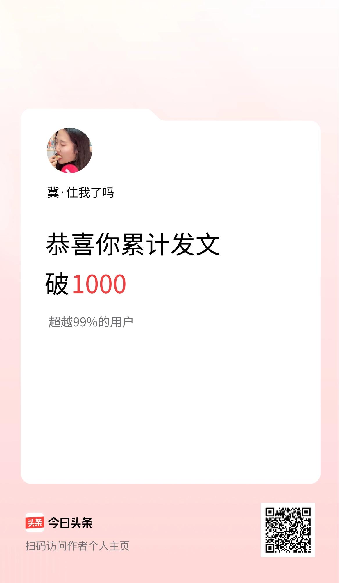 我在头条累计发布内容破1000啦！