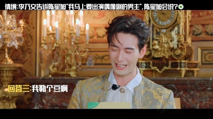 林一王玉雯确认过眼神都是抽象人林一王玉雯一直挑衅李乃文地球超新鲜 李乃文：我要演