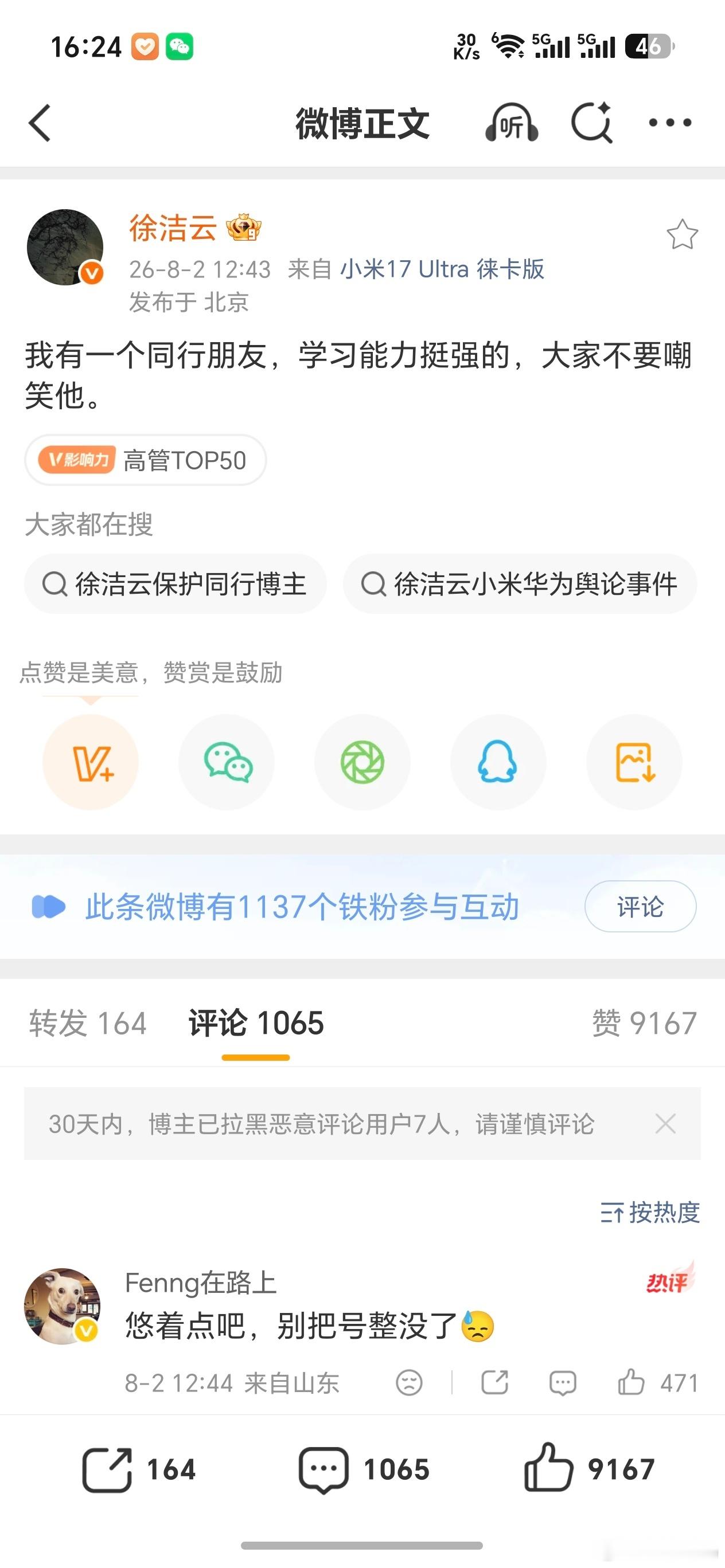 小米徐洁云这说的什么意思？ 