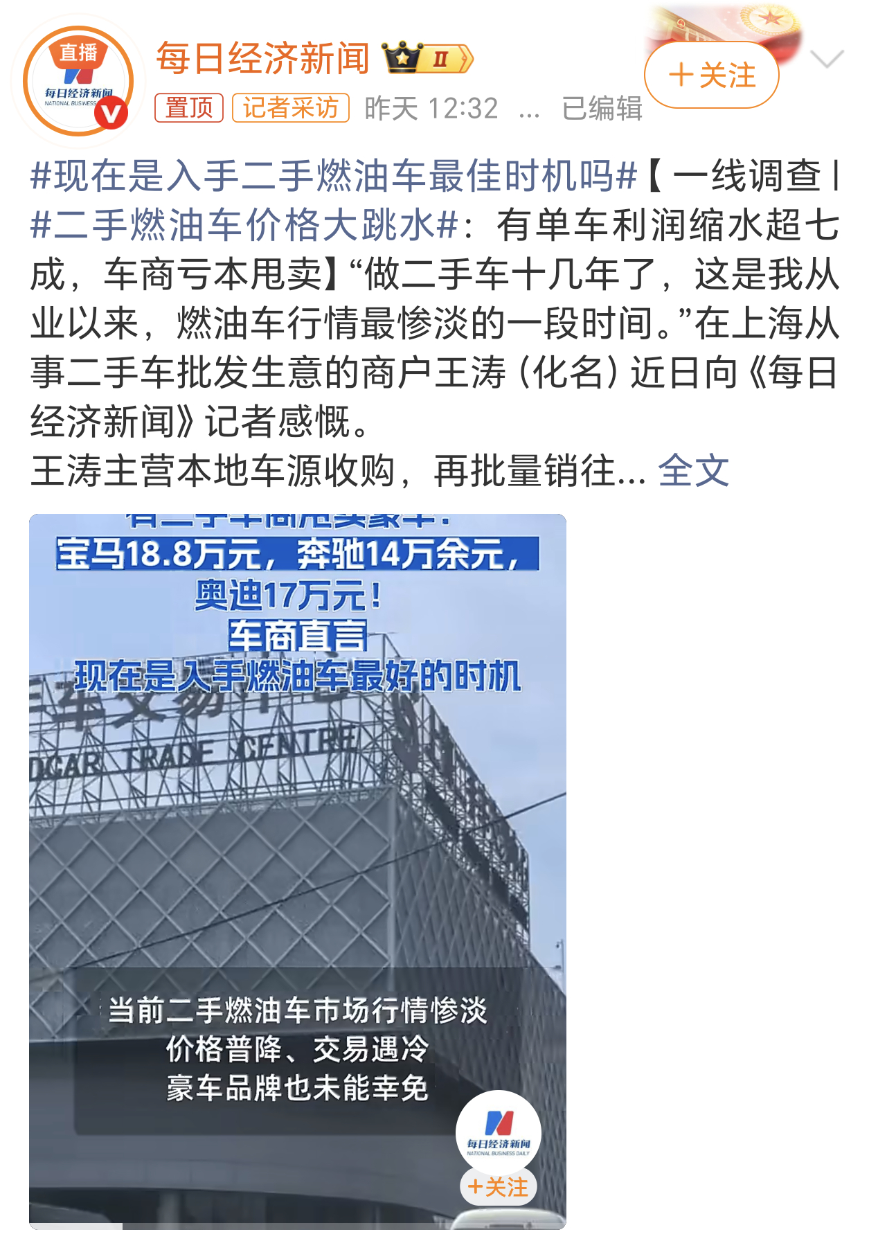 二手燃油车价格大跳水综合原因还是现在买燃油车的少了，新车渗透率新能源车都超过燃油