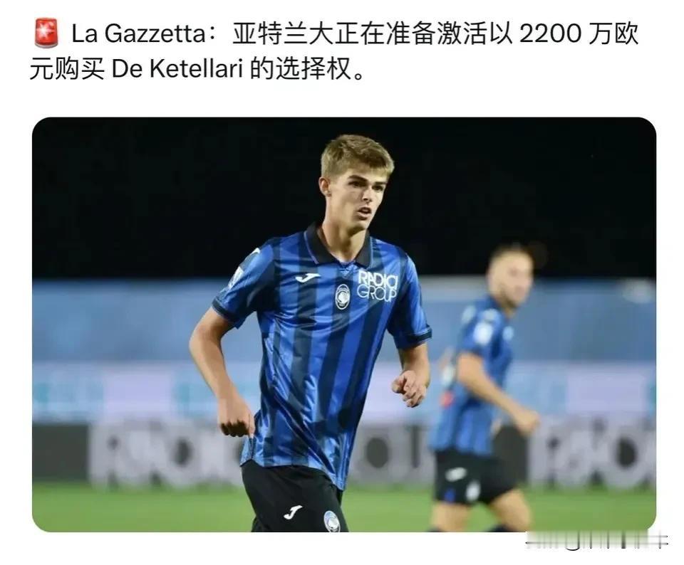 德凯近来出色的表现，让亚特兰大也坐不住了，想要以2200万欧的价格提前激活买断条