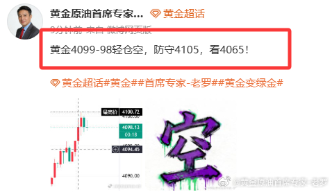 此单已扫损，轻仓试探了一下4100位置，后续我们再重新找机会，稳住心态，严格执行