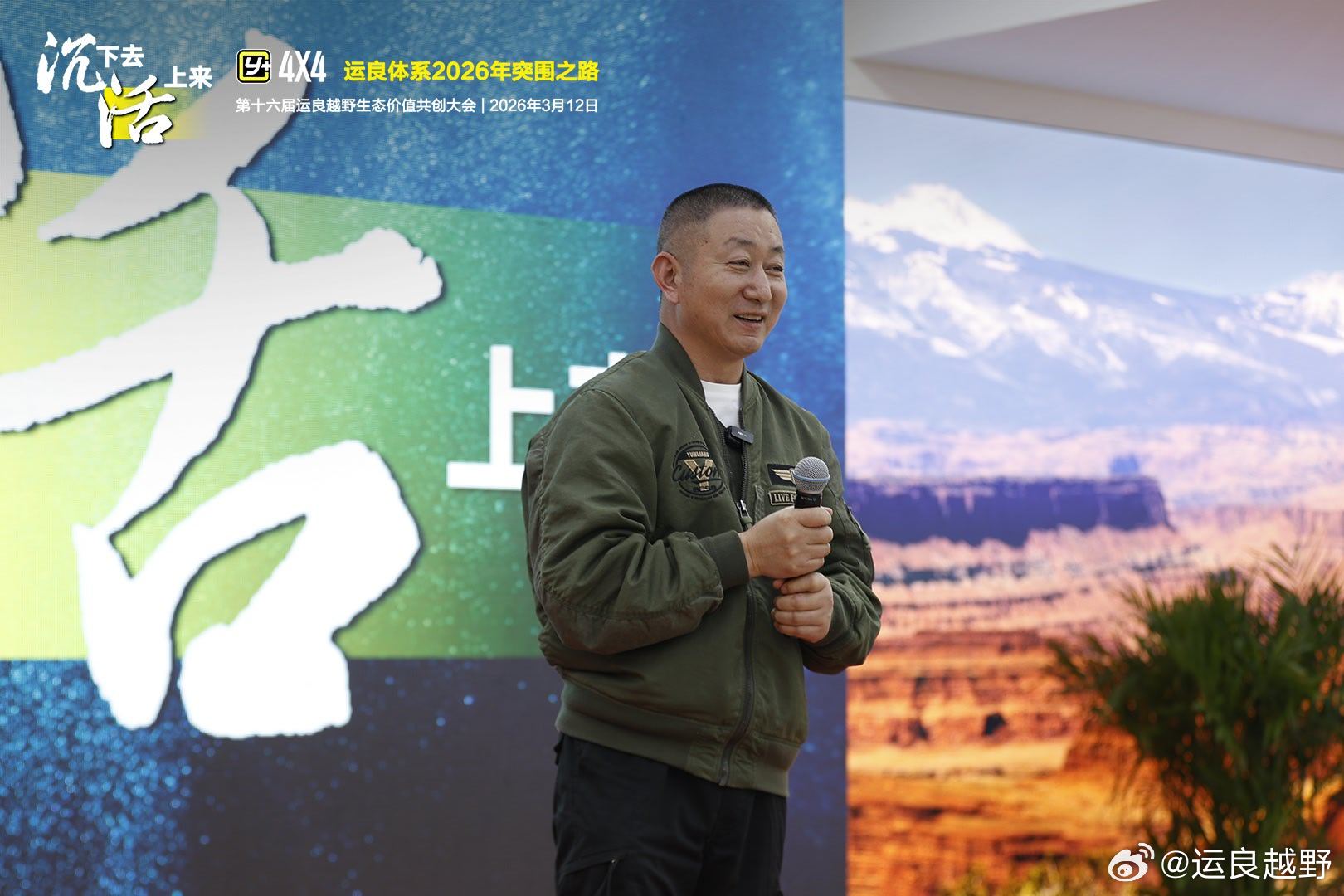 第16届运良越野生态共创价值大会圆满举行深耕越野24年，生态大会16载。从寥寥数