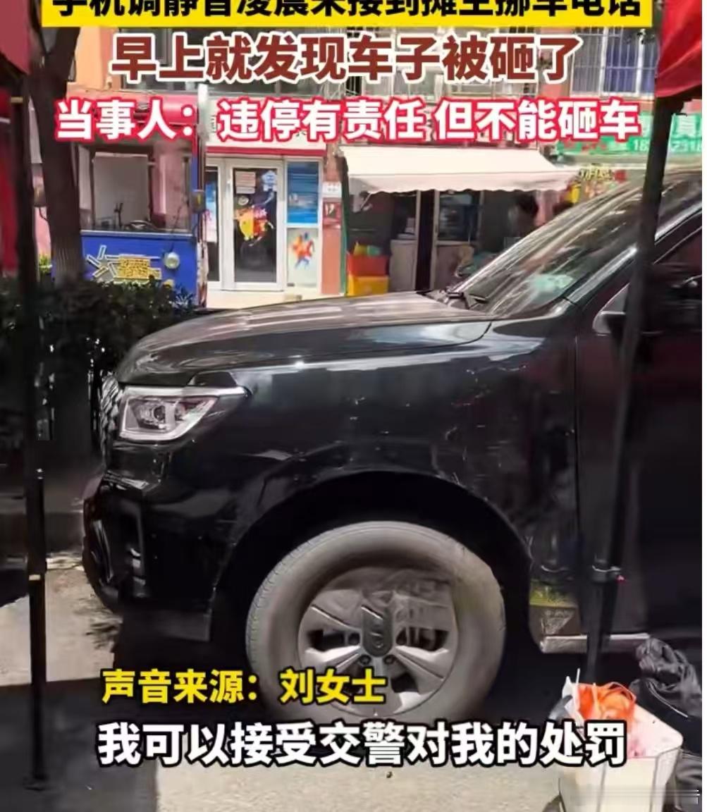 女生凌晨未接挪车电话车子被砸砸车事件看似是个体间的冲突，实则折射出社会公共秩序维