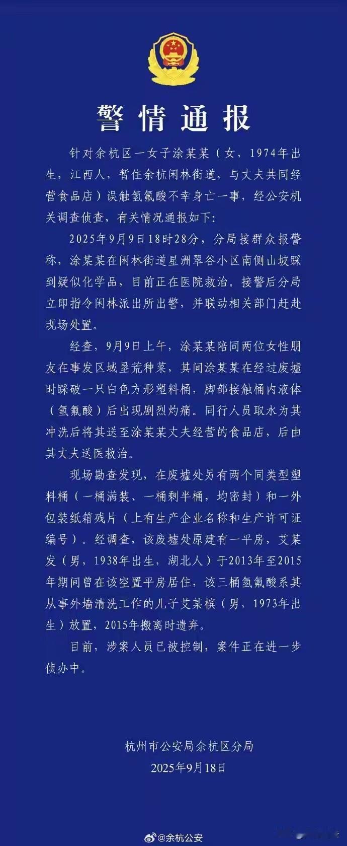 女子踩“化骨水”身亡案的肇事者找到了，是一名从事外墙清洗工作的52岁男子在201