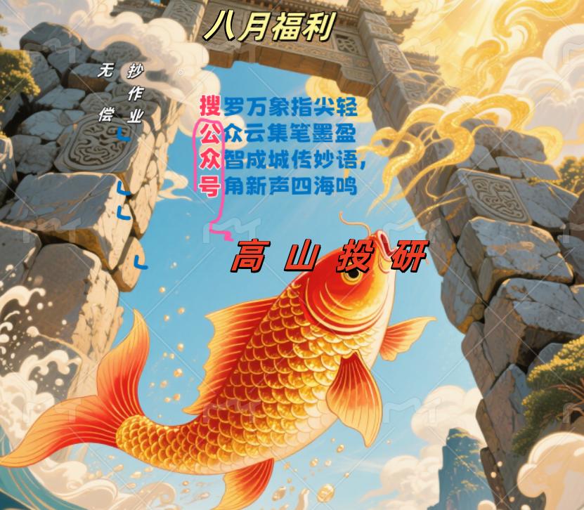 高山丽水般