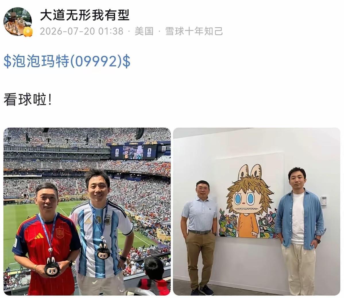 段永平晒与王宁看世界杯合照！段永平深夜发了一张照片，引爆社交圈，照片中他和泡泡玛