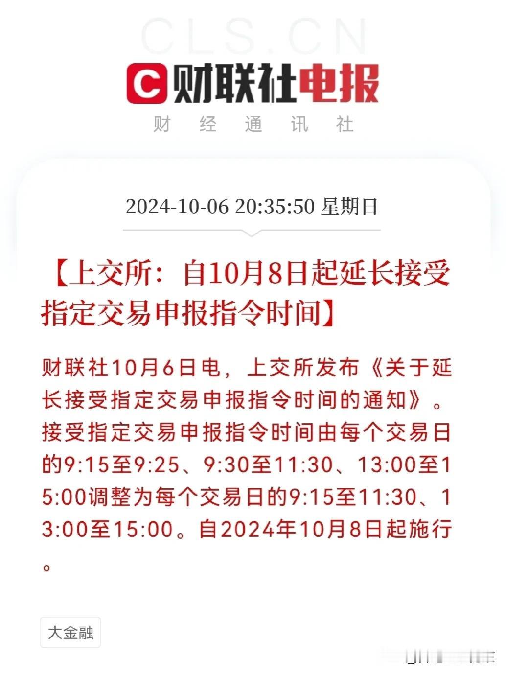 重磅利好消息
为了A股走出大牛市，各部门真的尽力了…
就在刚刚上交所晚上加班发布