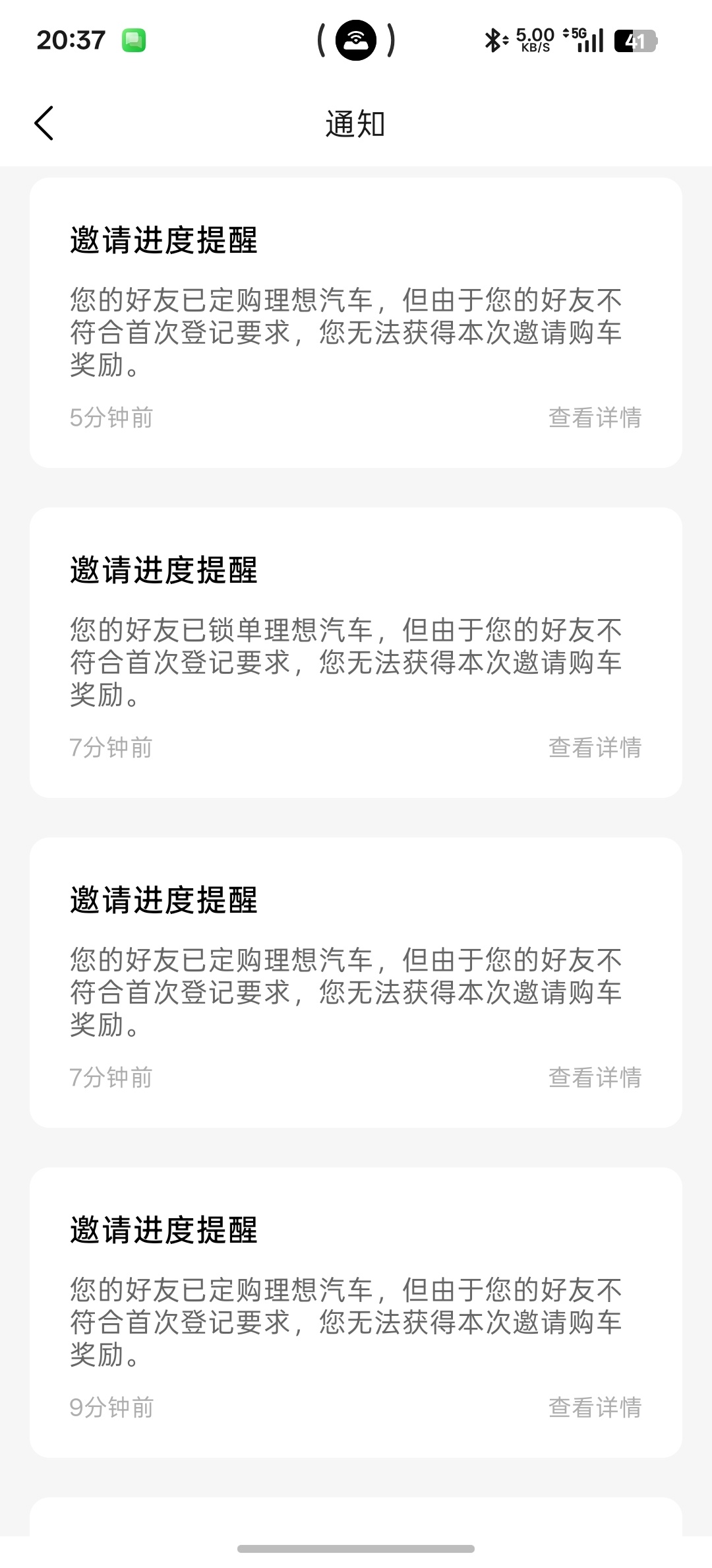 今天APP连续跳通知，我以为积分来了，理想这个邀请人政策让我损失惨重！ ​​​​
