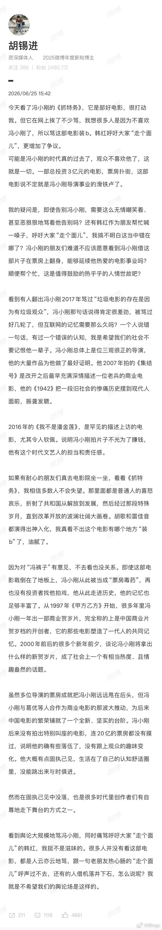 胡锡进 韩红错在哪了老胡这一表态，这事就妥了，没骂错