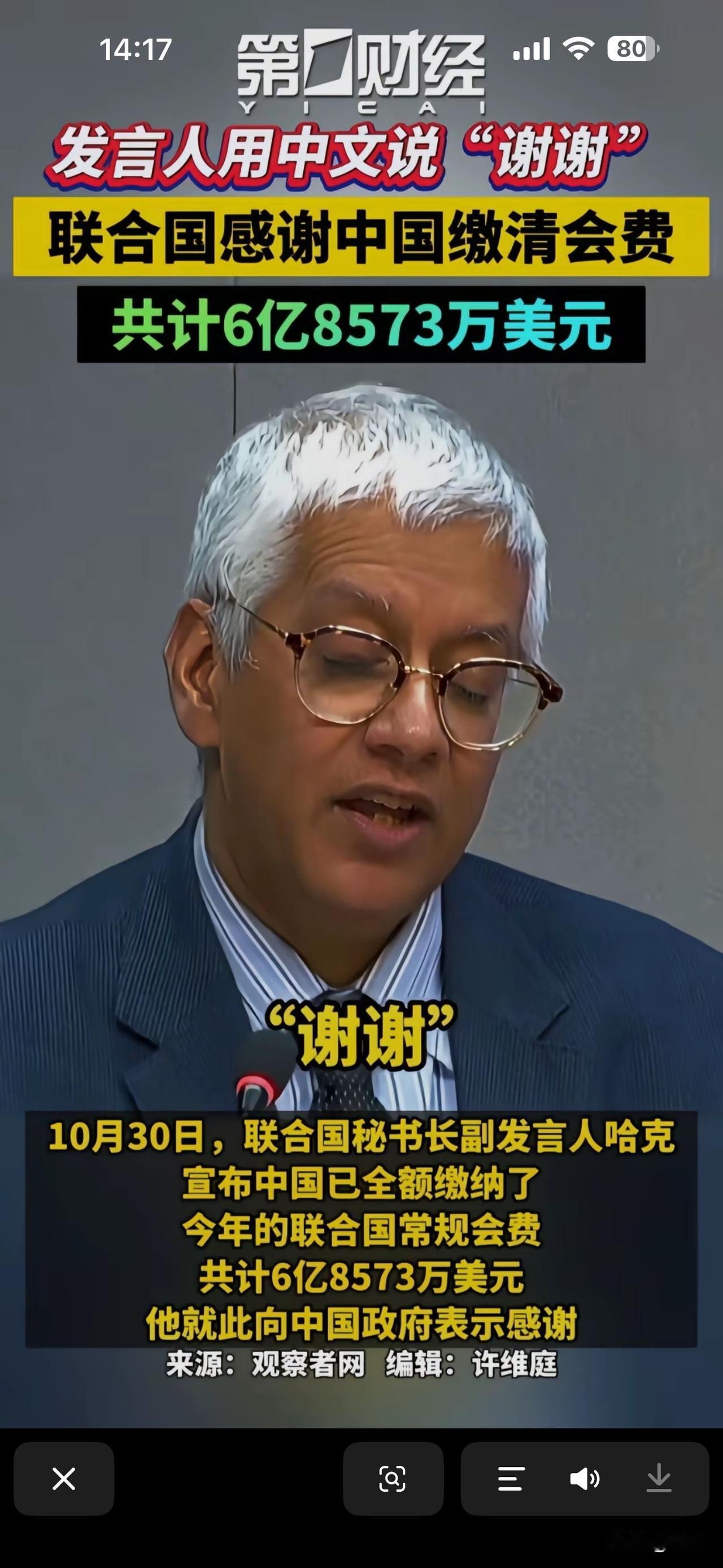 联合国发言人用中文说“谢谢”

近期联合国🇺🇳感谢中国缴清会费，共计6.8亿