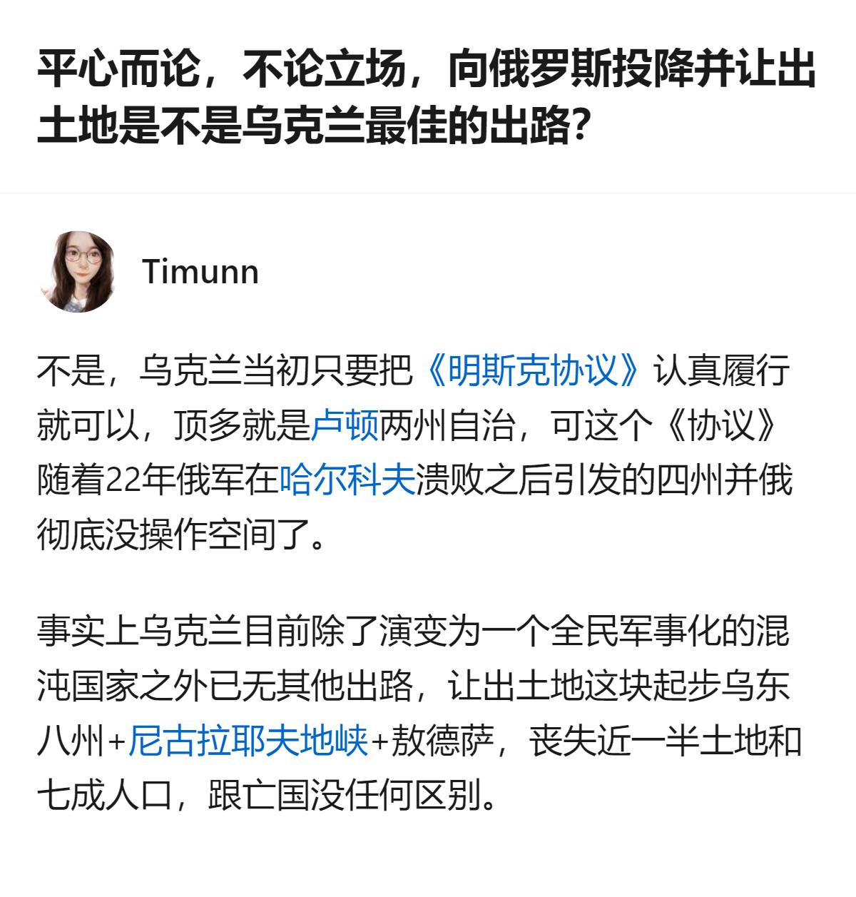 从现有信息看，乌克兰此前若认真履行相关协议，顶多能实现两州自治，22年俄军溃败后