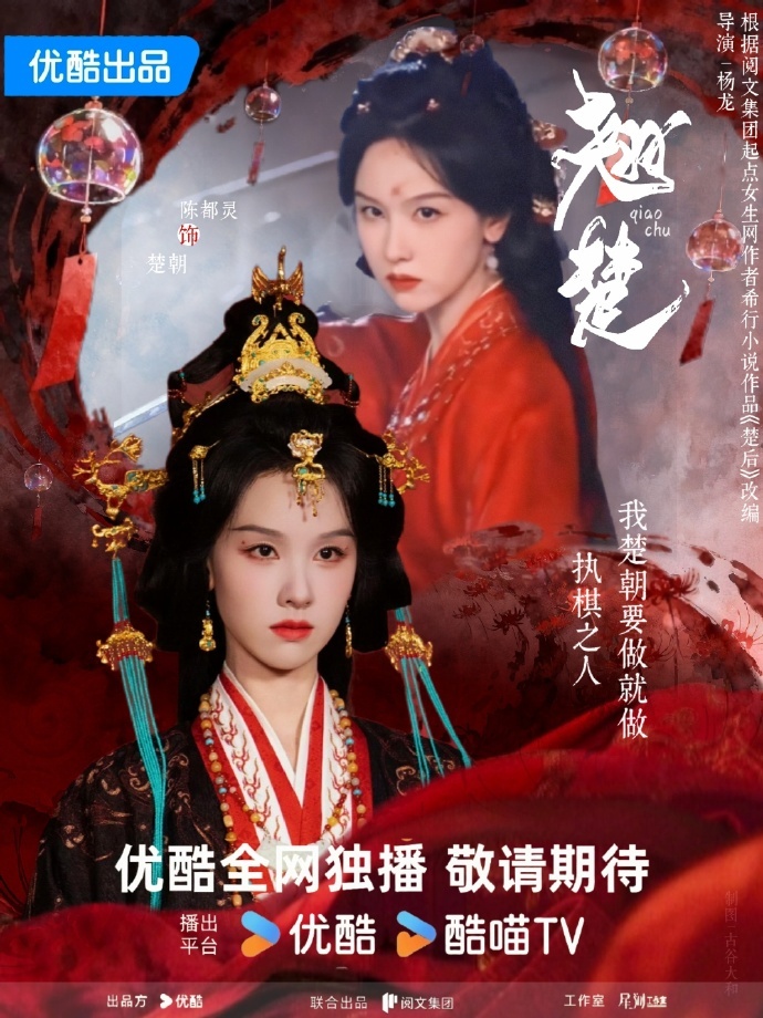 陈都灵翘楚创网飞中剧开播历史记录剧集翘楚 《翘楚》创网飞中剧开播历史记录！全球非