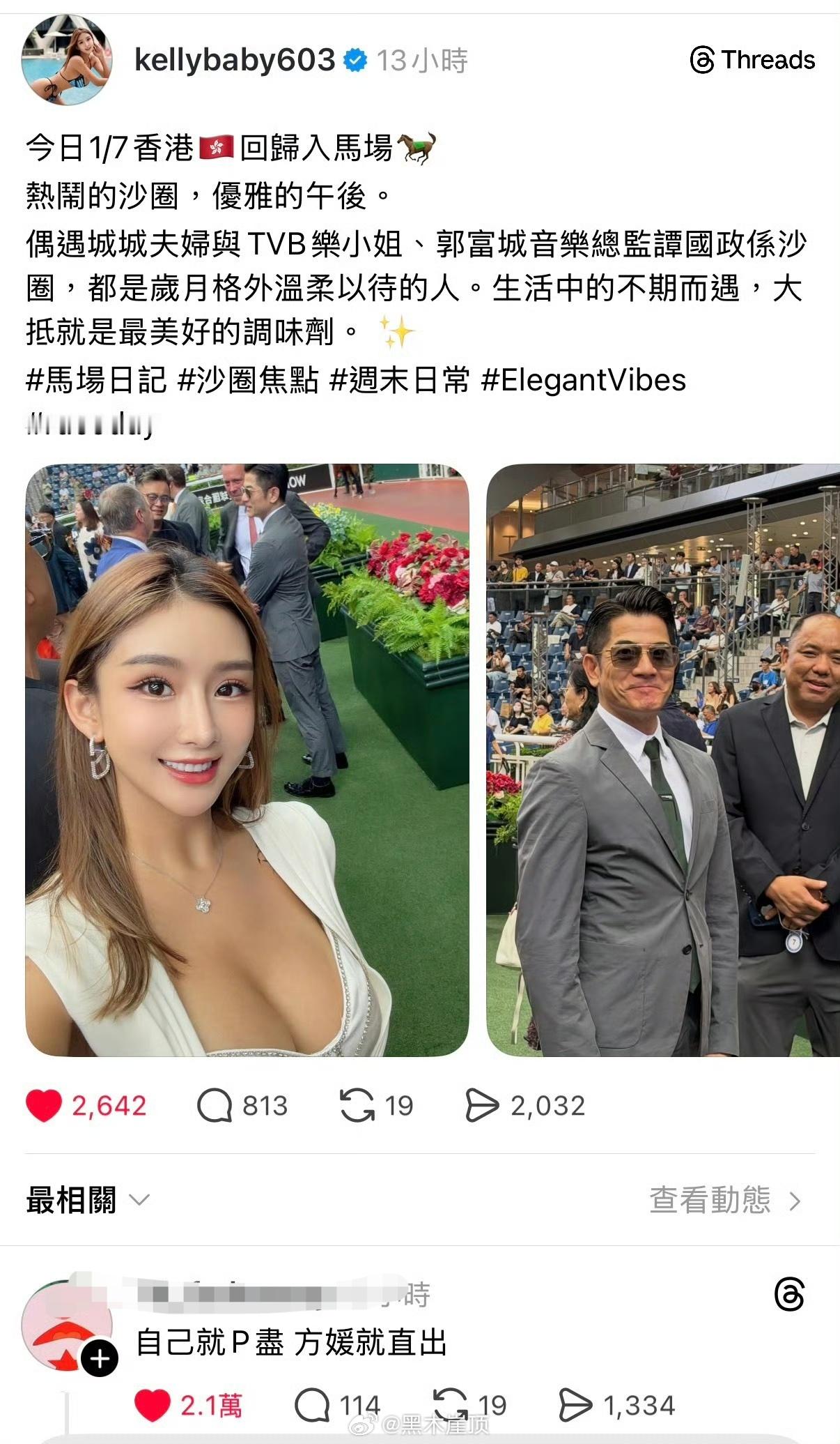 香港名媛只p自己不p郭富城方媛香港名媛只p自己不p方媛 香港名媛在马场偶遇郭富城