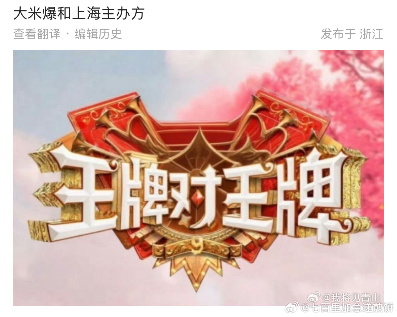 楼丝，离了你们谁还让我笑[抓狂][抓狂][抓狂][允悲]时代少年团上海站严于以往