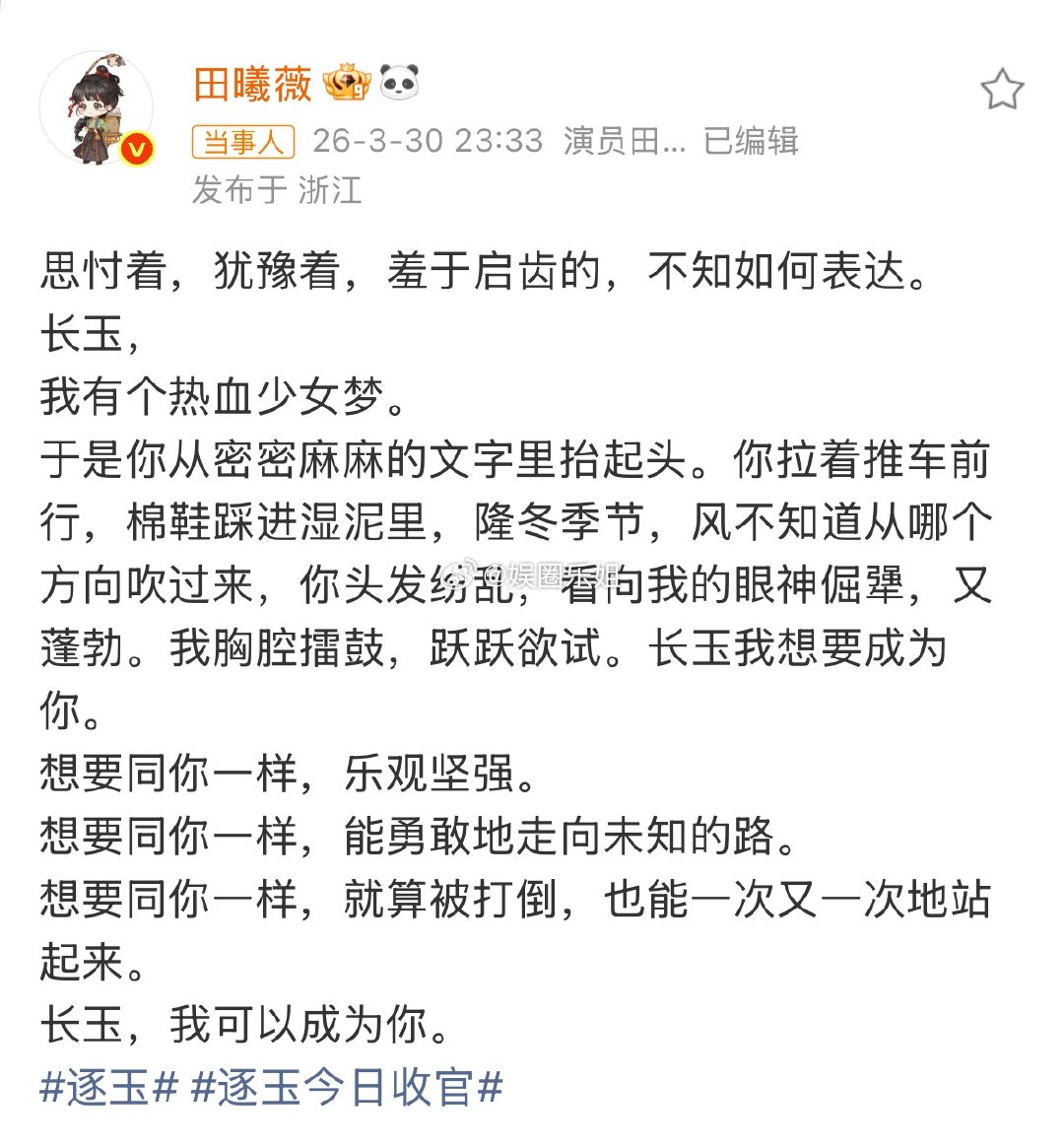 细腻有力的文笔，小田儿就是天选樊长玉👍细腻、勇敢、担当，还有少女的鲜活和热烈。
