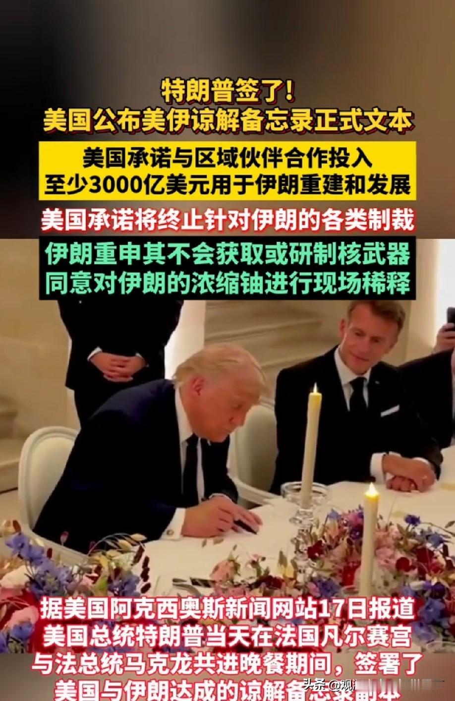 这次美伊签署的备忘录，再一次充分说明了，和平从来不是别人给的，更不是靠别人施舍得