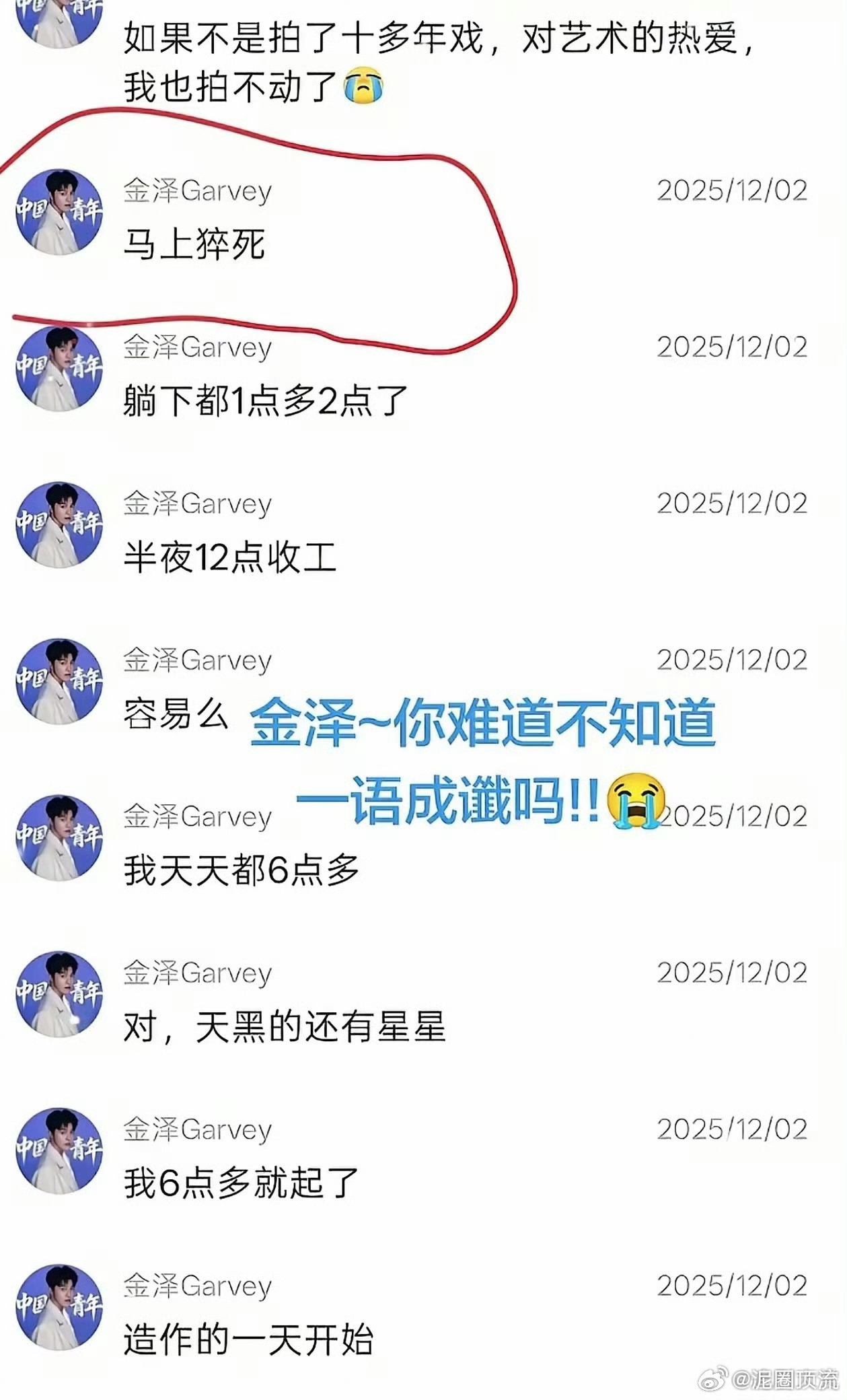 曝金泽聊天记录年级轻轻的太可惜了娱乐圈真的透支身体啊 