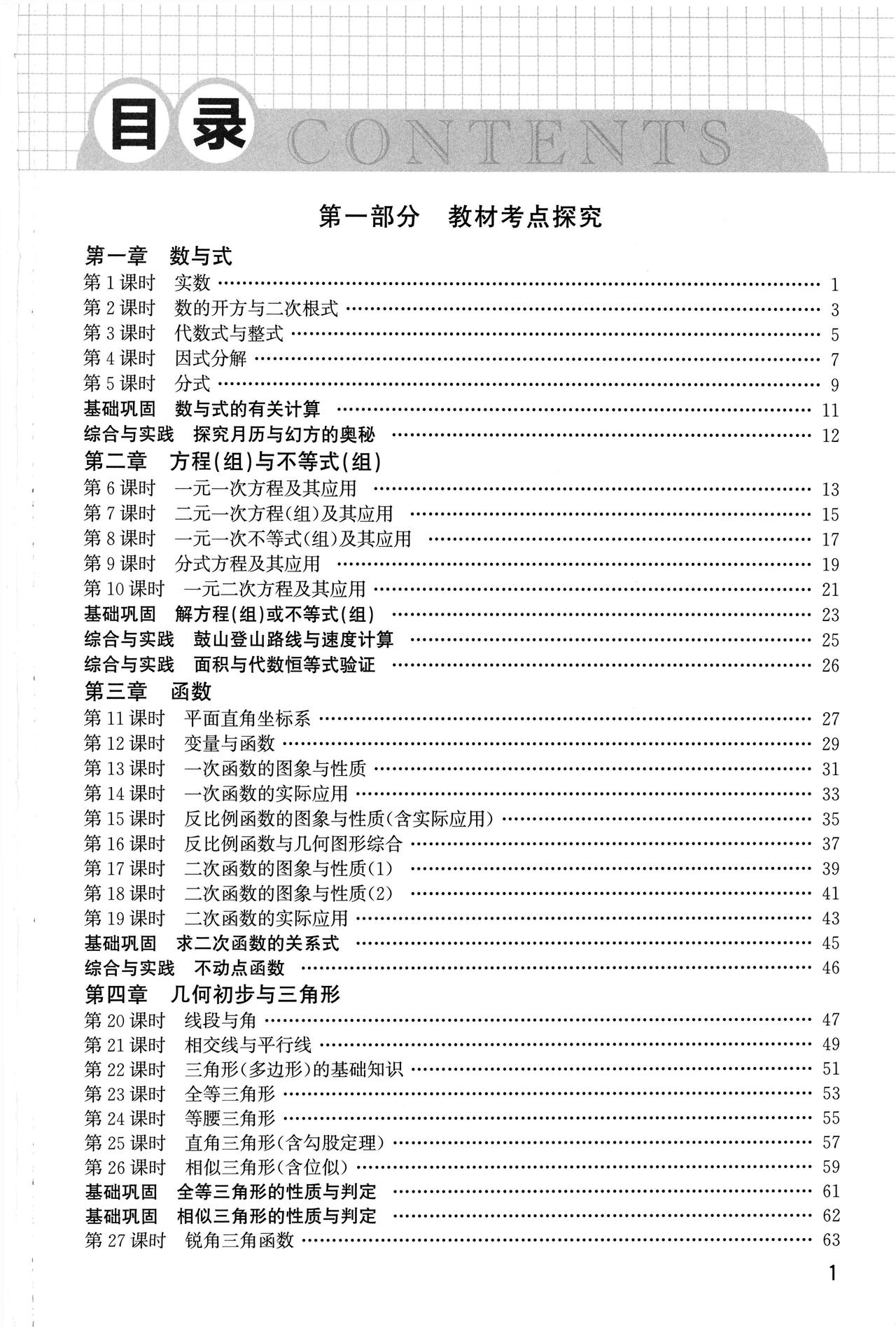 中考数学——基础分层训练汇编