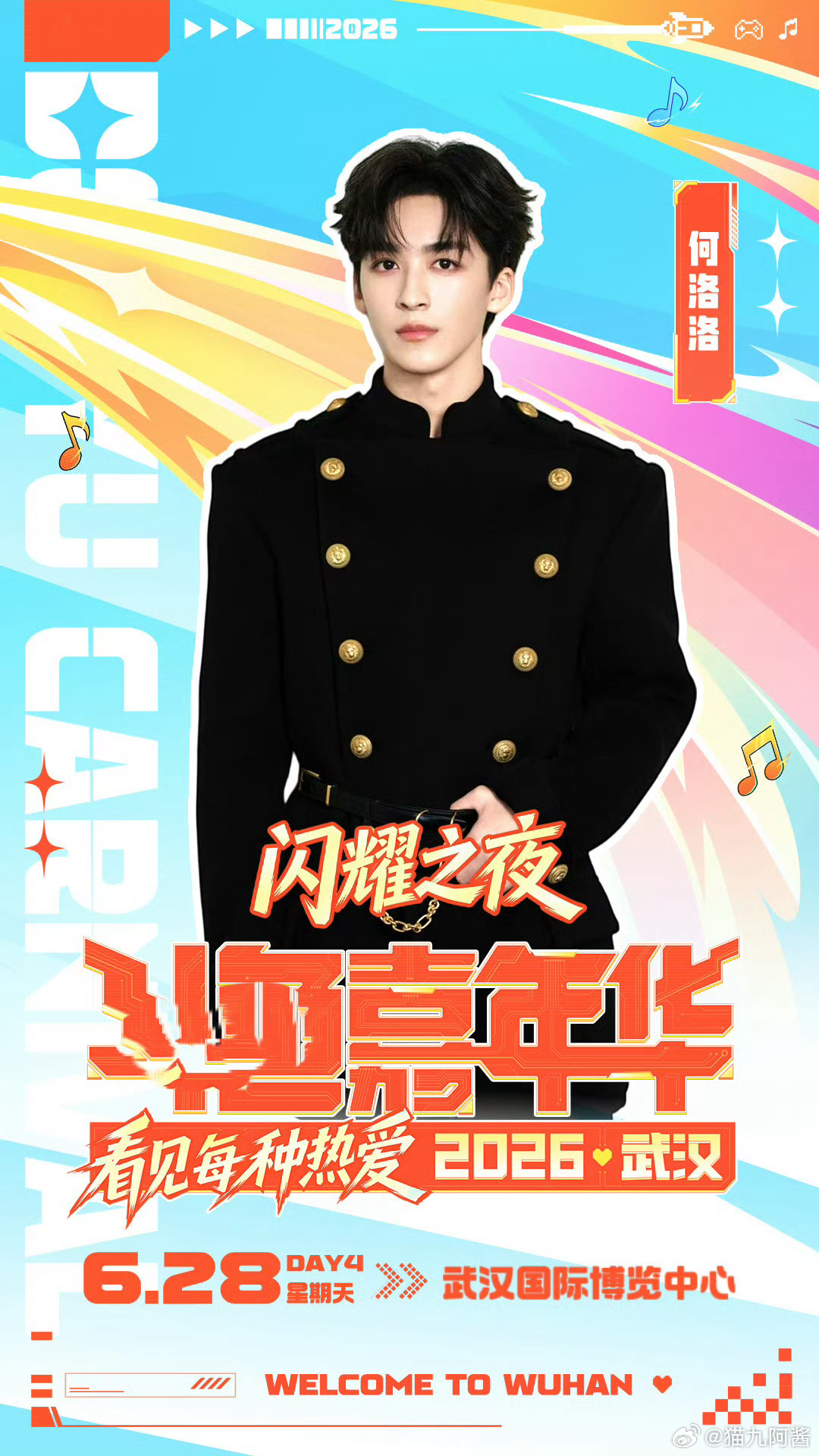 何洛洛官宣武汉新活动新鲜行程上线💙何洛洛官宣武汉线下活动，六月晚风，江城相会，