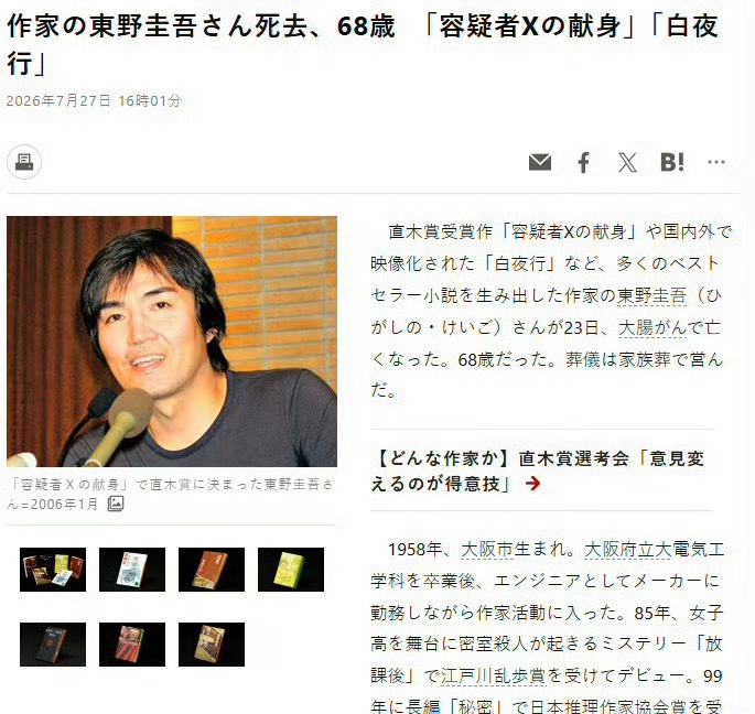 东野圭吾去世日媒报道东野圭吾在7月23日凌晨因为大肠癌去世，享年68岁。著名推理