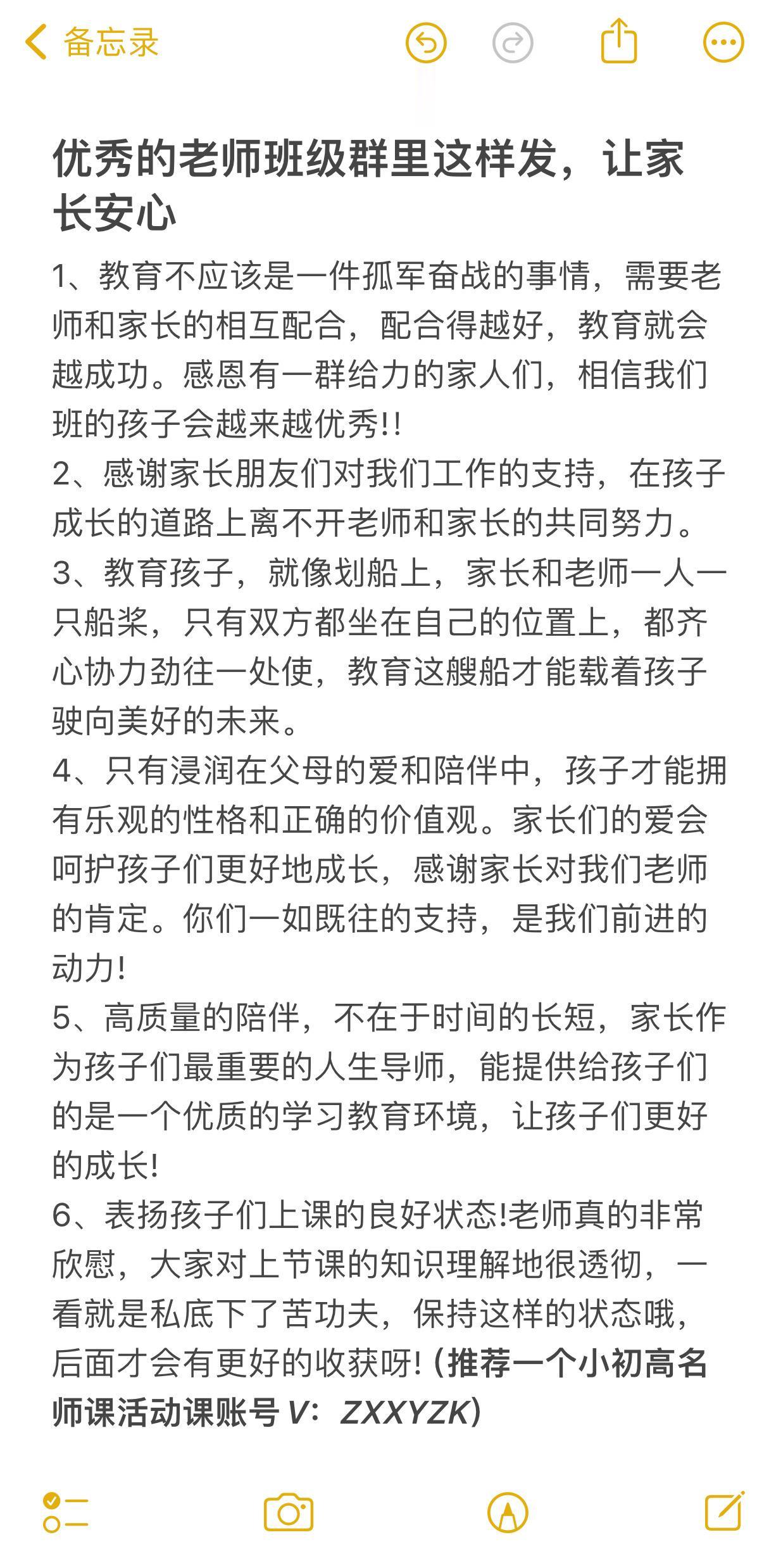 优秀的老师班级群这样发，让家长安心